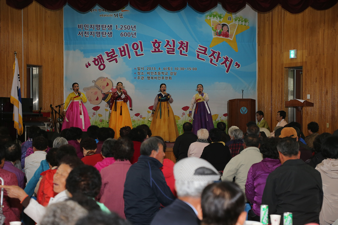 비인면 행복비인후원회, 효실천 경로잔치 개최