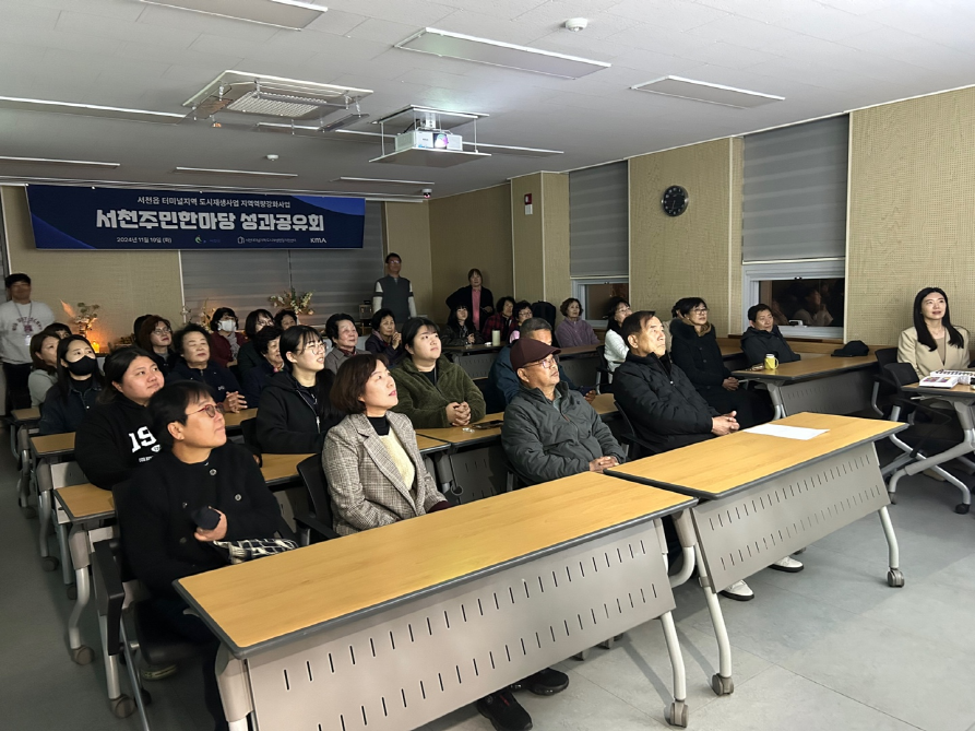 서천군,‘봄의 광장 서천주민한마당 성과공유회’성료