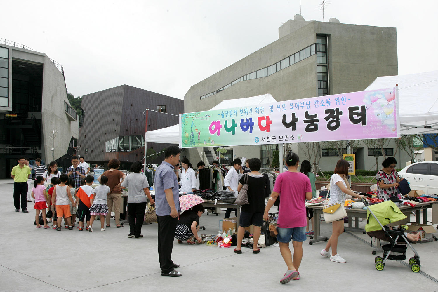 세계 인구의 날 맞이 아나바다 행사 열려