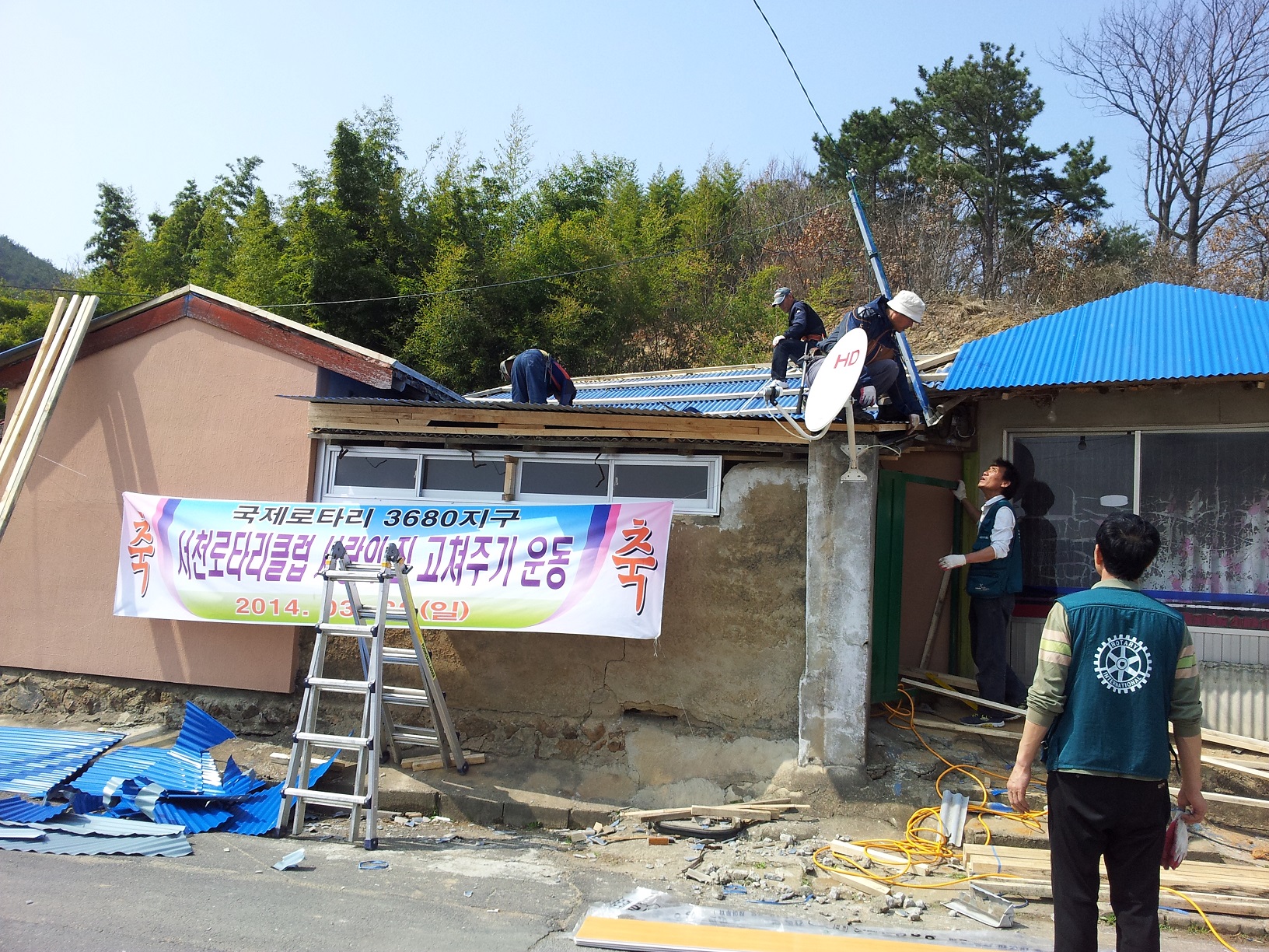 서천로타리클럽 “사랑의 집 고쳐주기 운동” 펼쳐