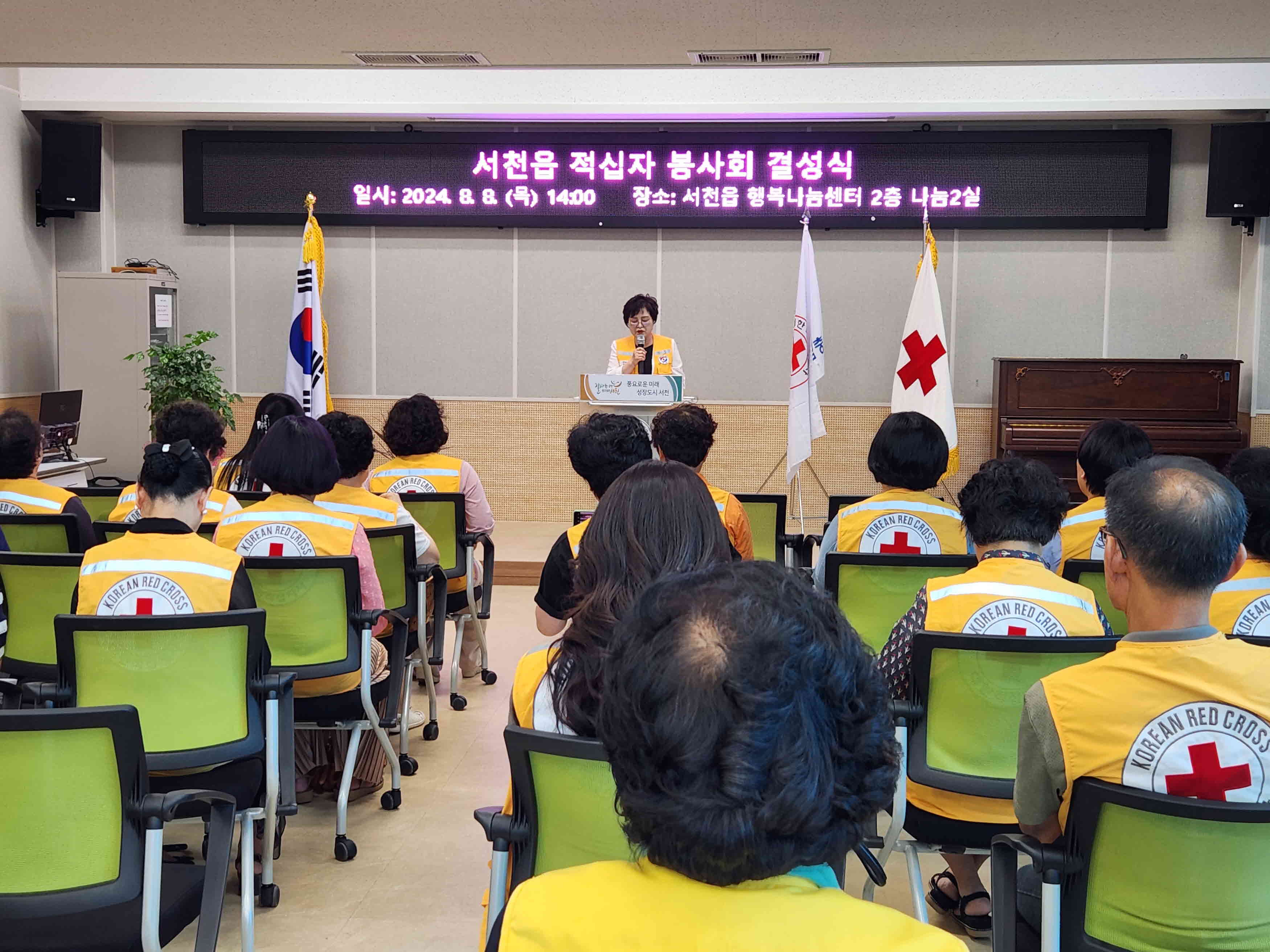 서천읍 적십자 봉사회, 봉사회 결성식 가져