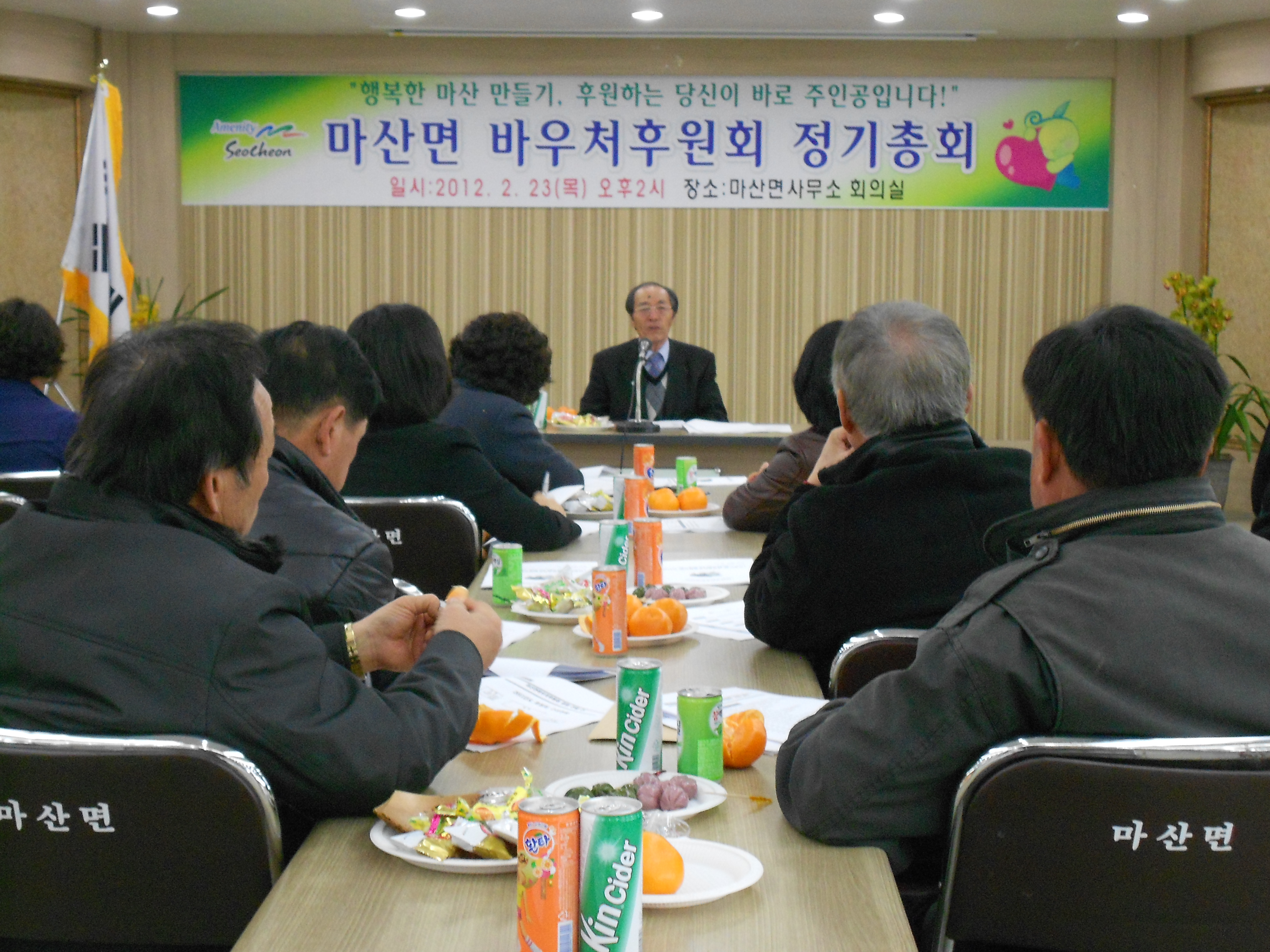 서천군, 마산면바우처후원회 정기총회 개최