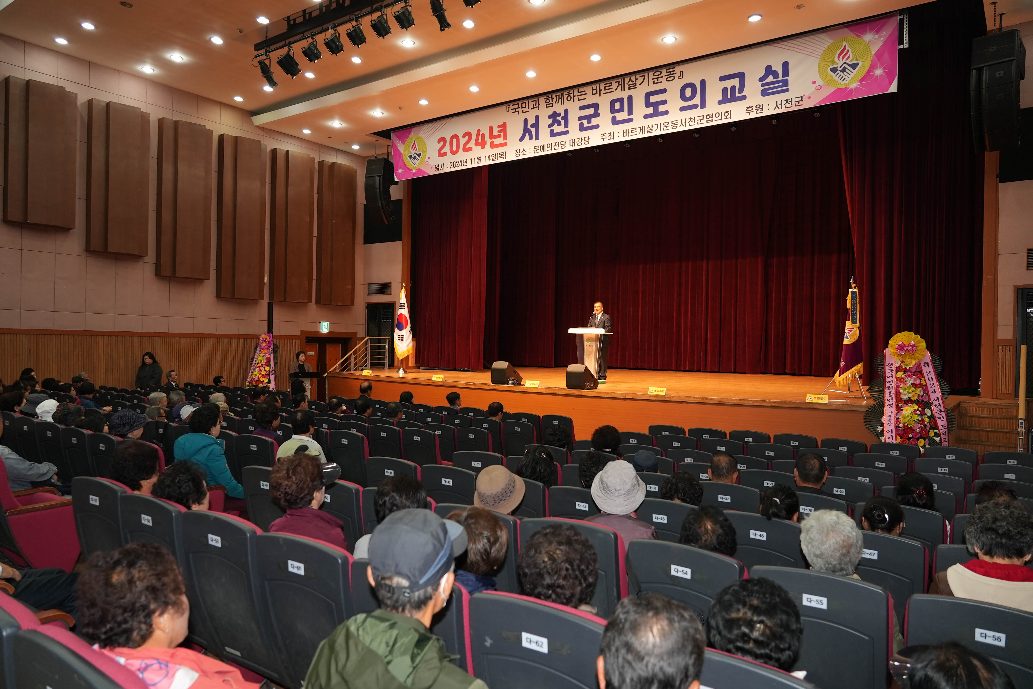 서천군, 2024년 군민 도의교실 운영