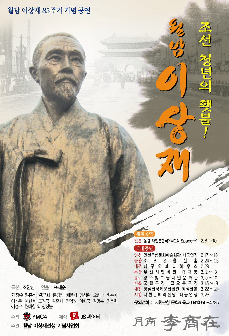 서천군, 월남 이상재 선생의 삶을 만나보다.