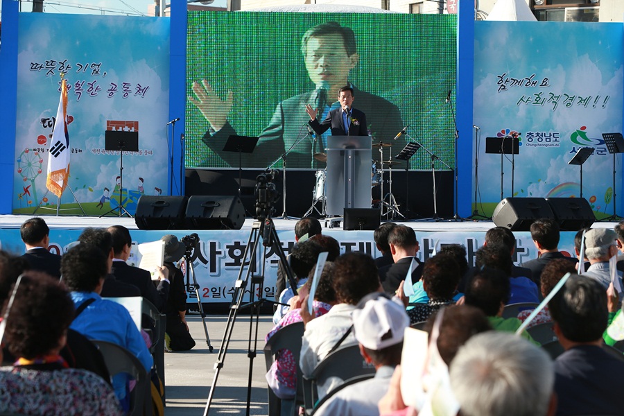 전국 사회적경제 한마당 in 충남’행사‘성료’