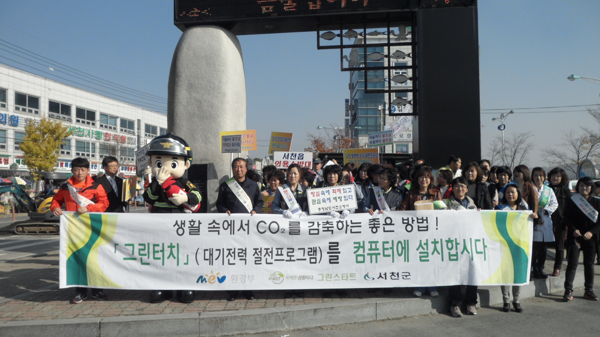 서천군,‘그린터치’홍보 캠페인 실시