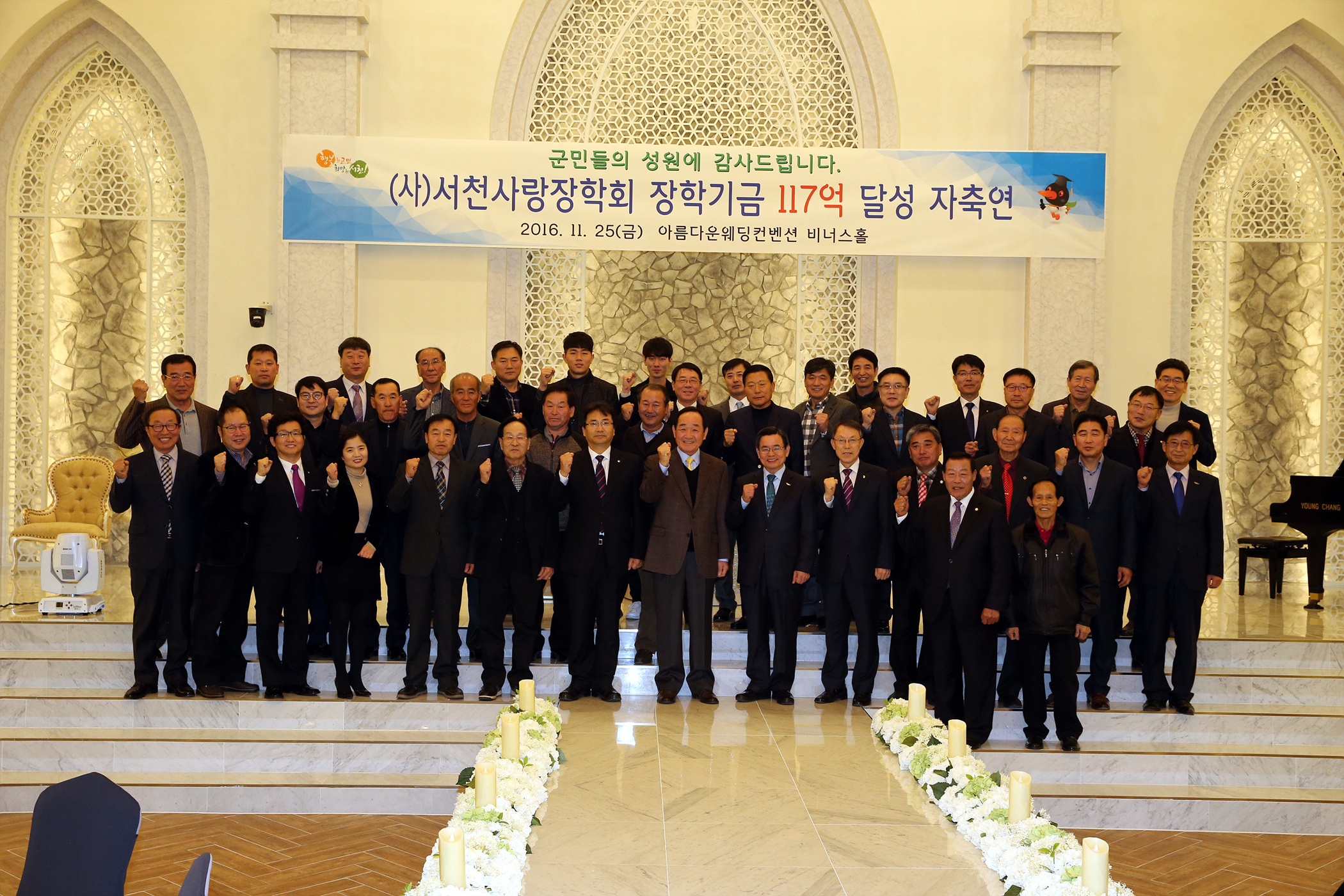 서천사랑장학회 장학기금 100억원 돌파