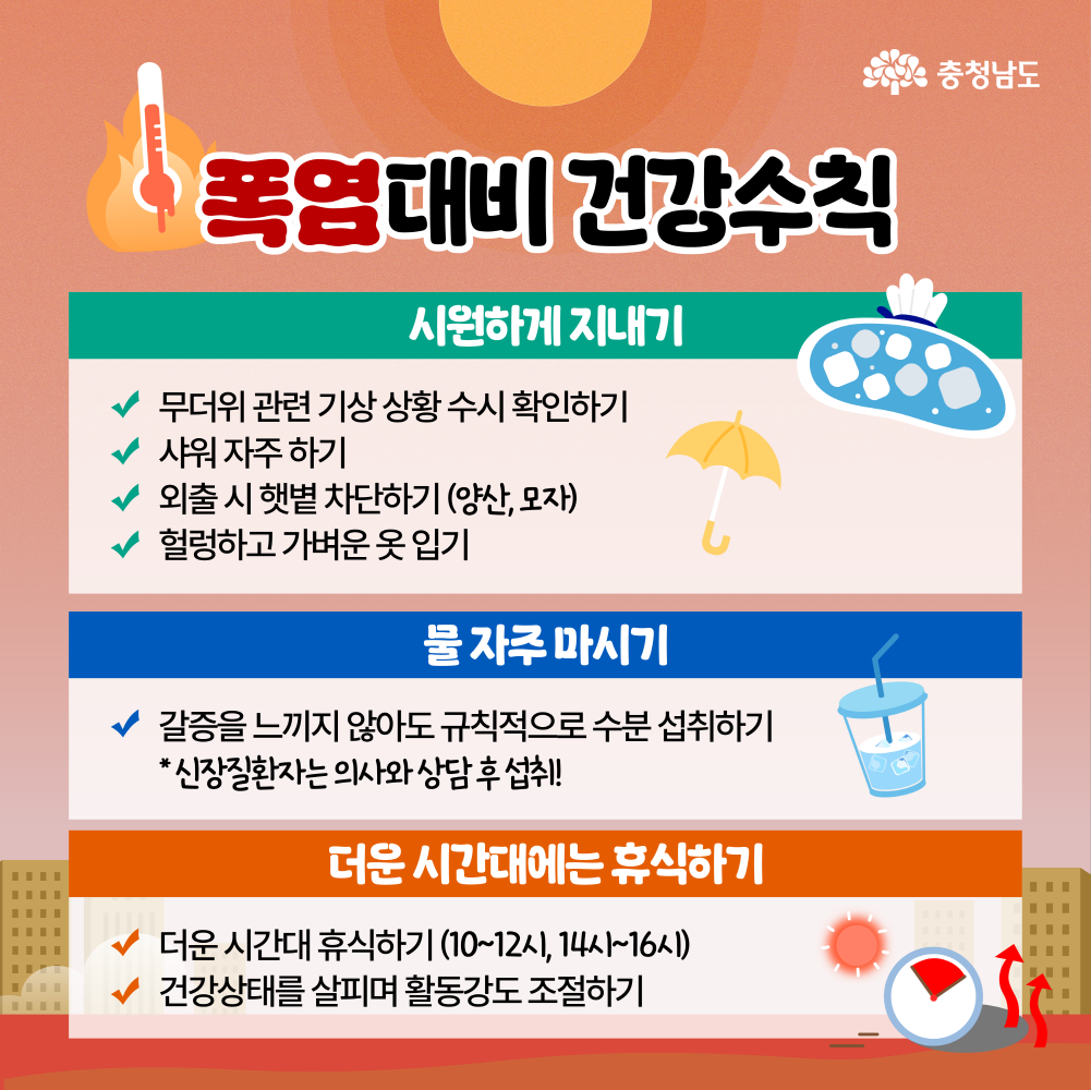 김기웅 서천군수,“폭염 총력 대응으로 군민 생명 보호에 최선”