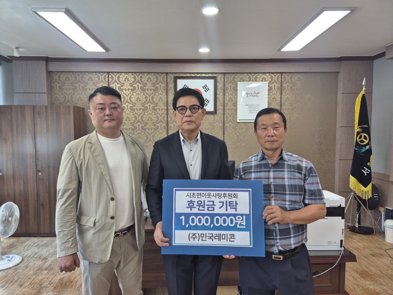 ㈜민국레미콘, 시초면이웃사랑후원회에 성금 100만원 기탁