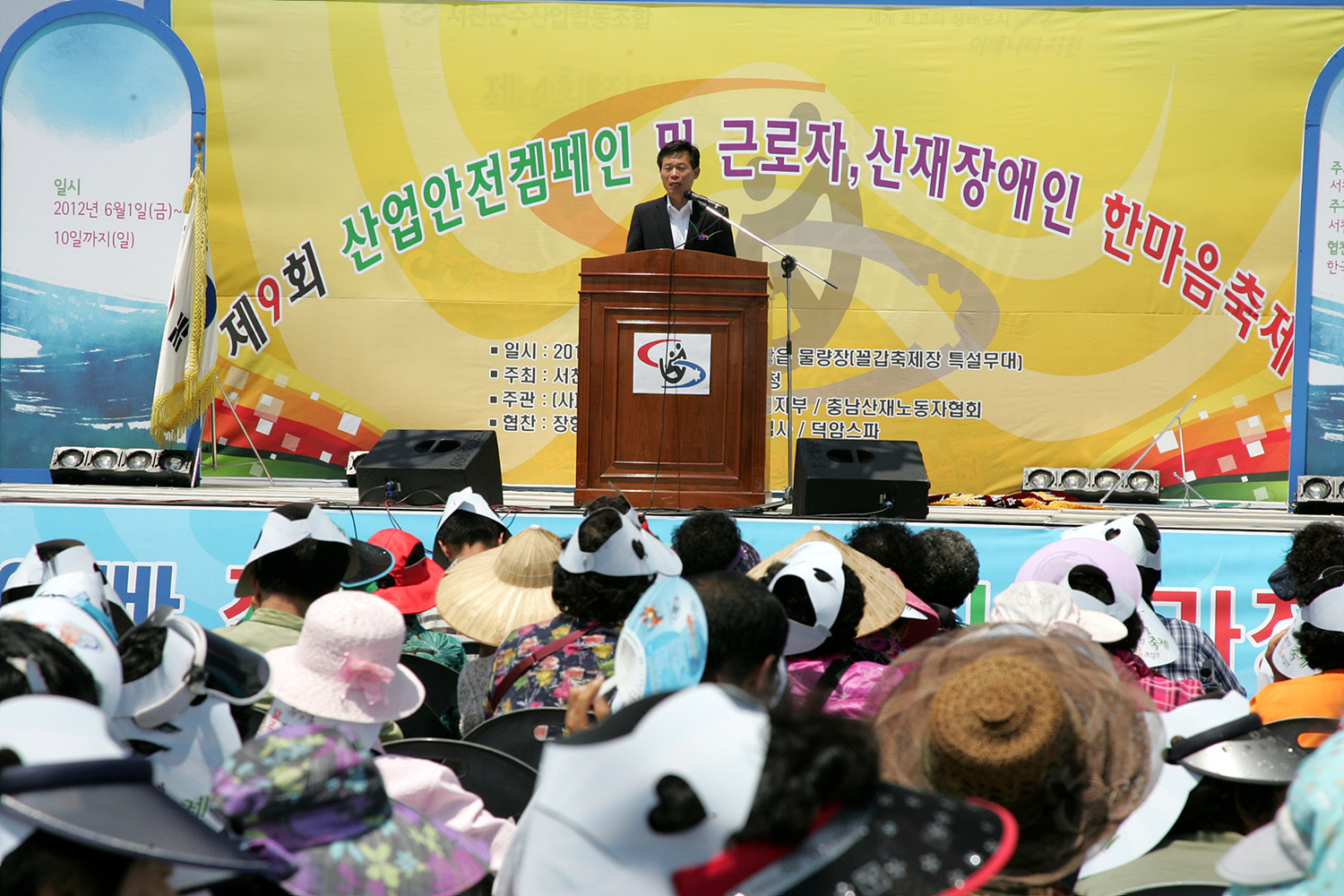 서천군, 제9회 근로자 산재장애인 한마음 축제