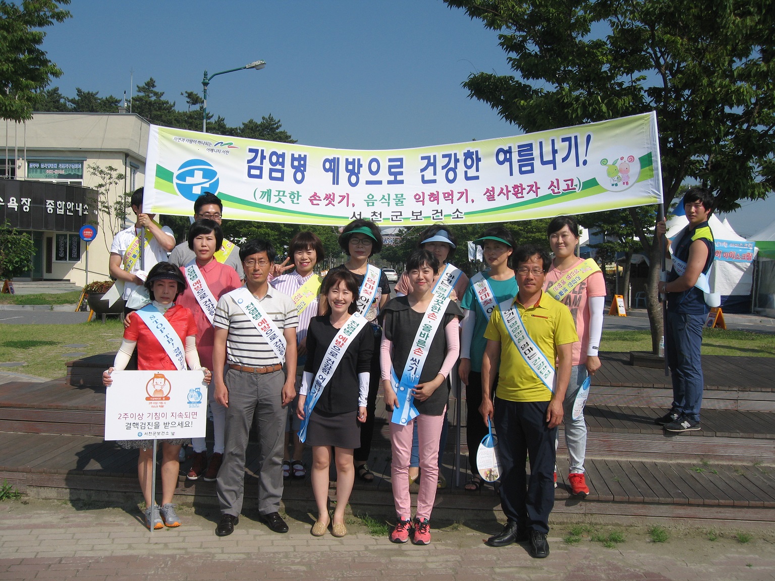 서천군보건소, ‘건강한 여름나기’캠페인 실시