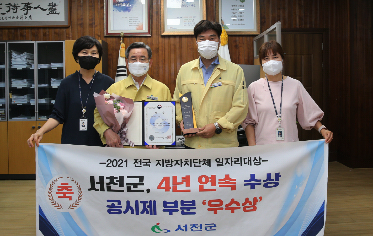 서천군, 전국 지방자치단체 일자리대상 공시제 부문 “우수상” 수상