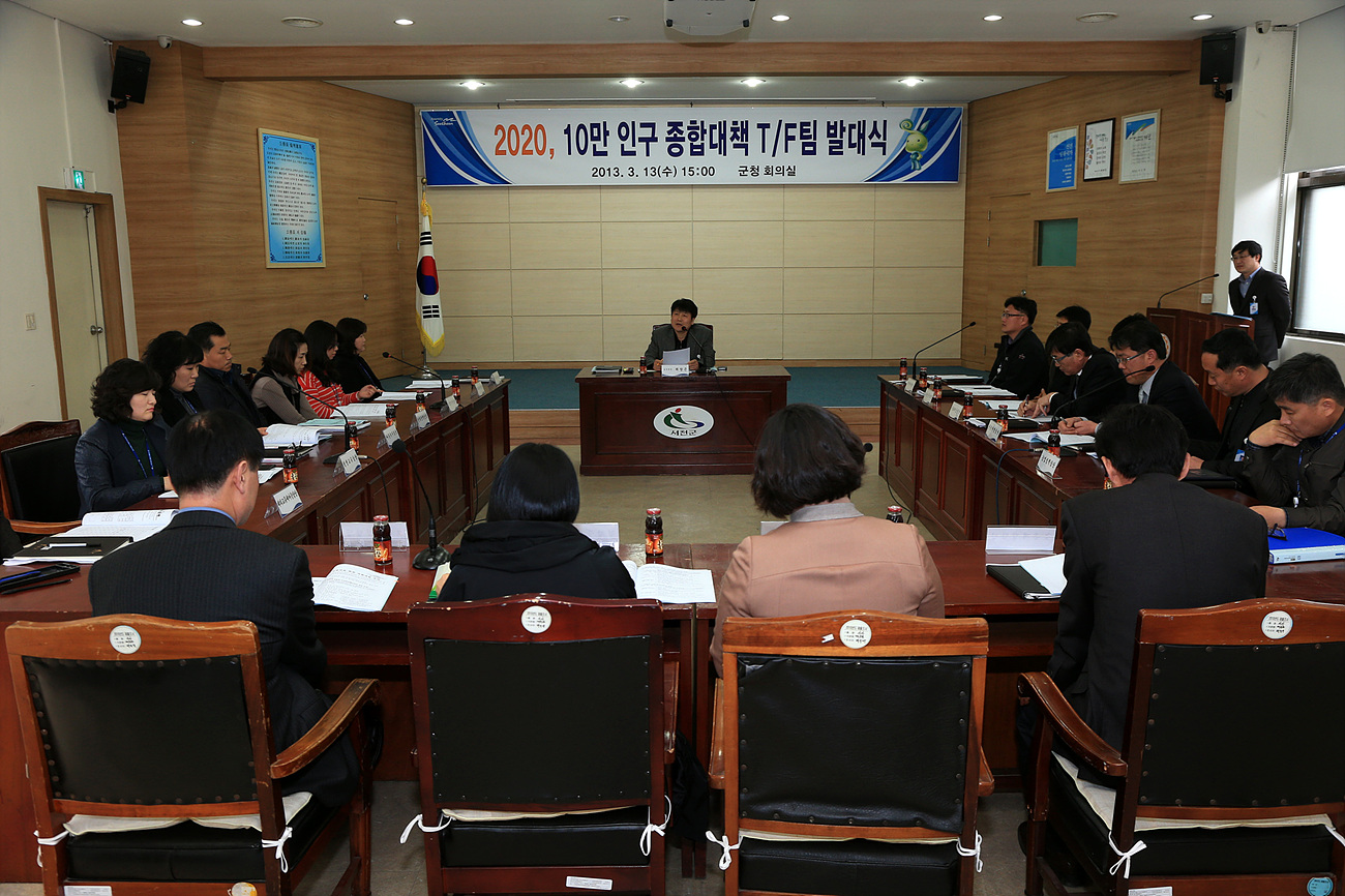 서천군, 10만 인구 늘리기 T/F팀 발대식 가져