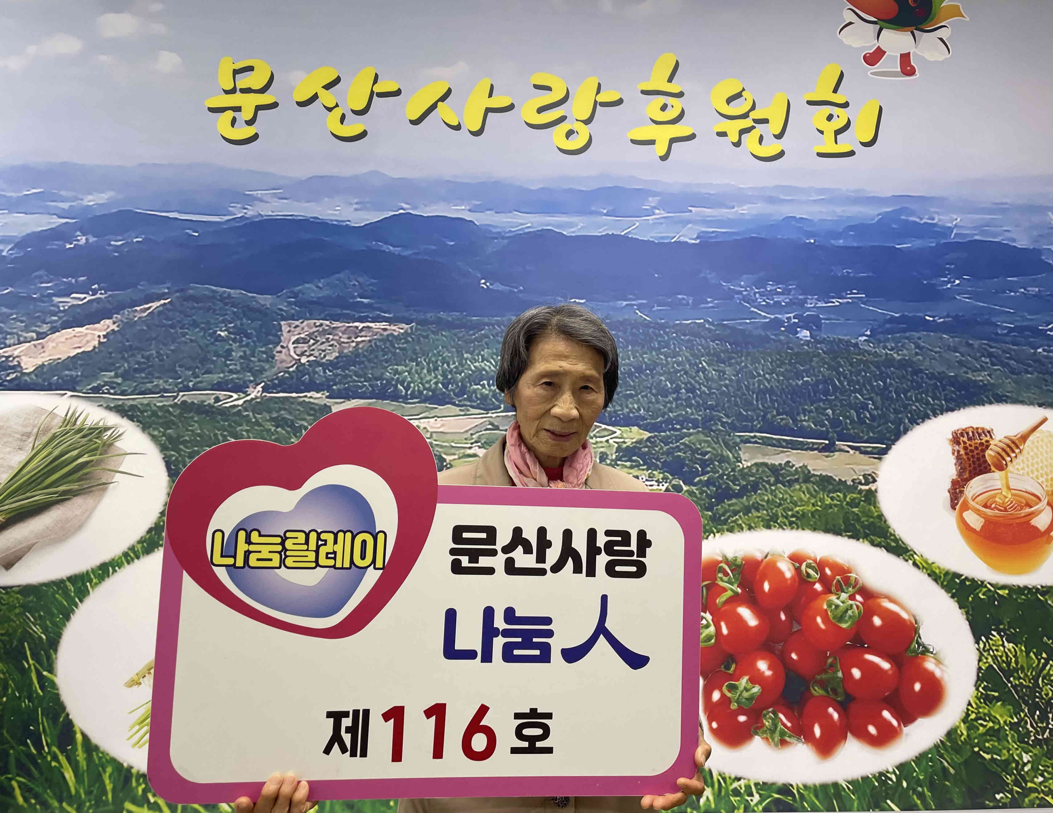 문산사랑후원회, 나눔릴레이 제116호 선정