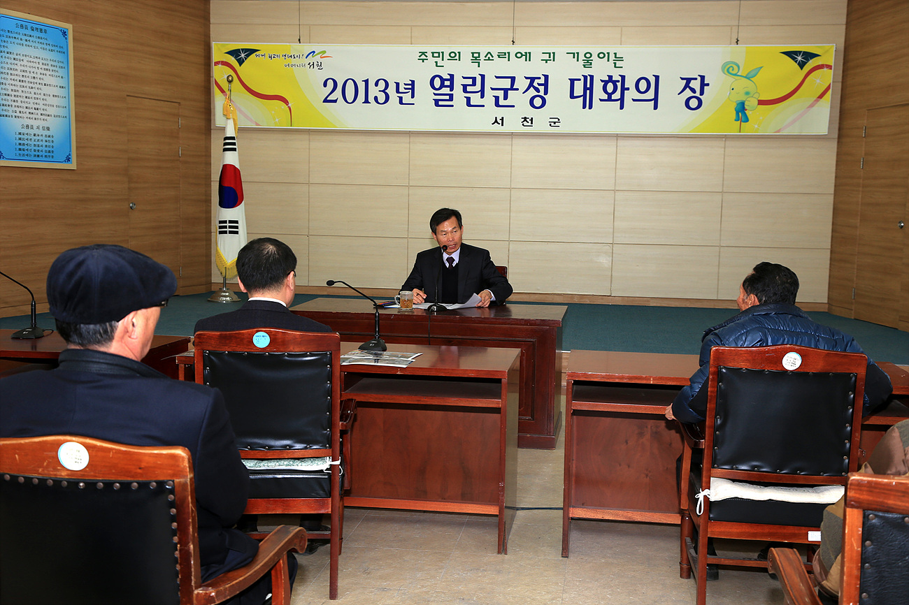 서천군, 군민과의 소통 위한‘열린 군수실’첫 운영