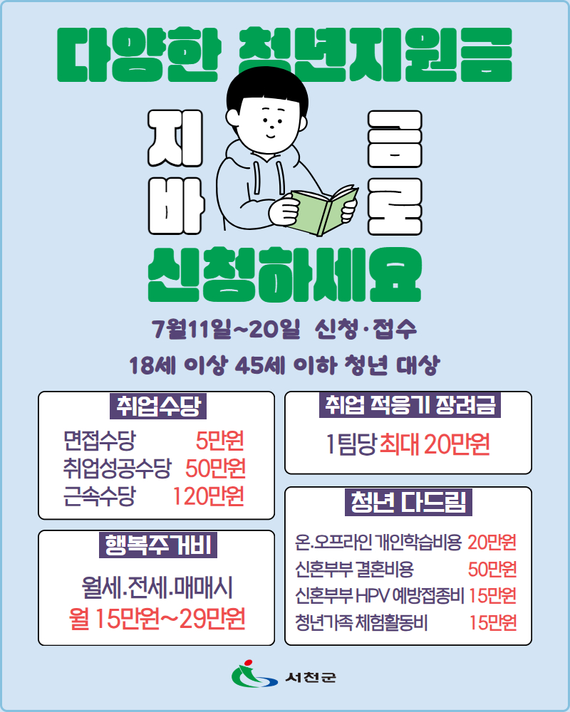 각종 청년 지원사업 놓치지 말고 신청하세요!