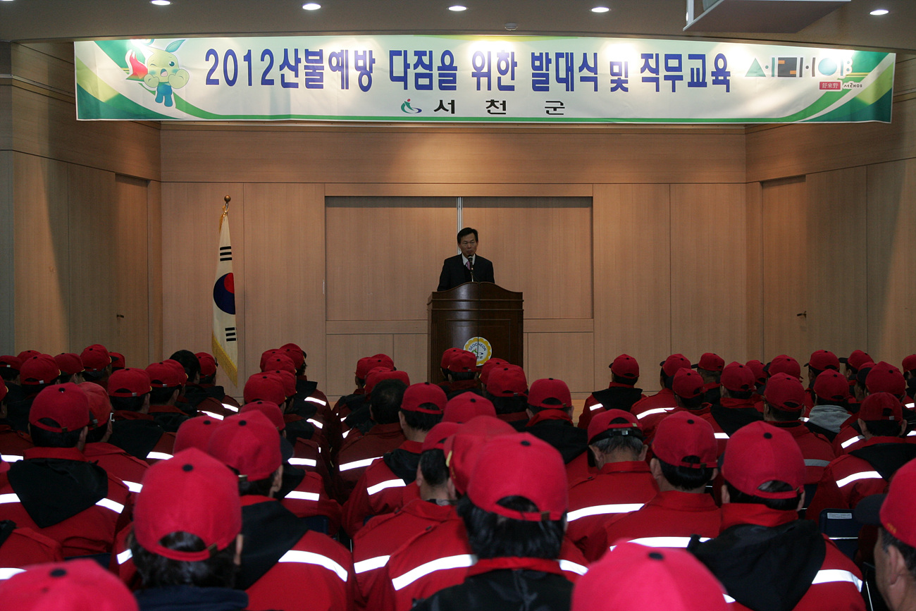 서천군, 산불예방 ‘우리가 맡는다’