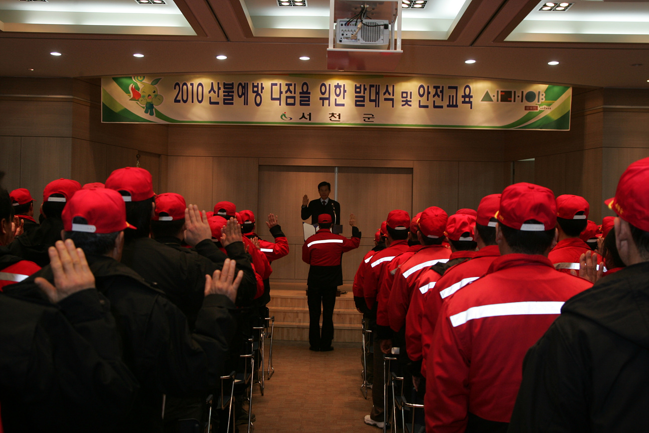 22일 산불 전문예방․진화대 발대식