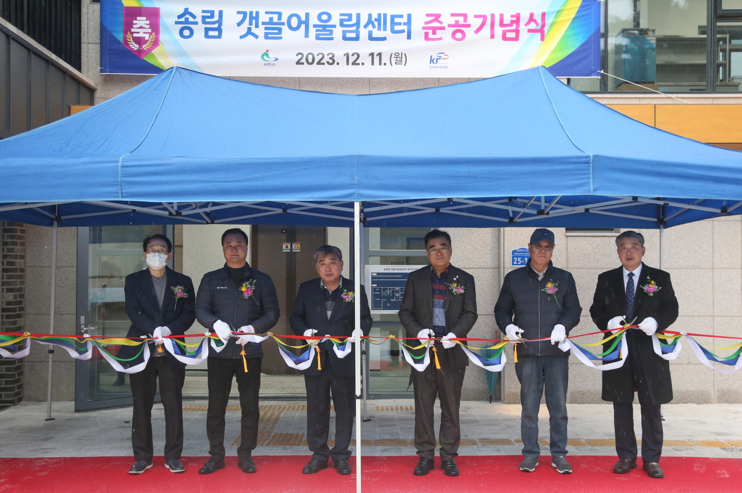 서천군, 송림항 갯골어울림센터 준공...어업인 소득증대 기대