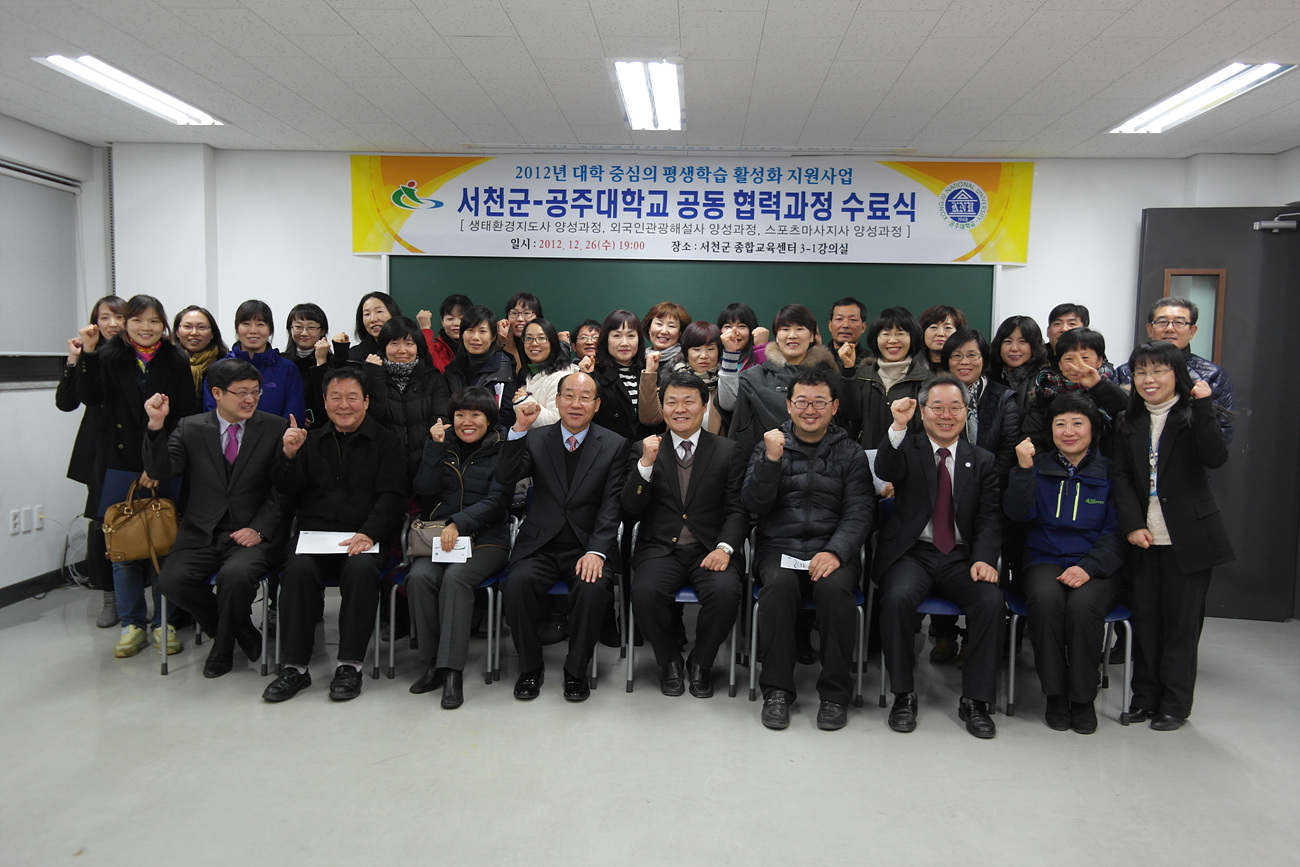 서천군-공주대, 지역공헌형 평생학습 중심대학 수료식 개최