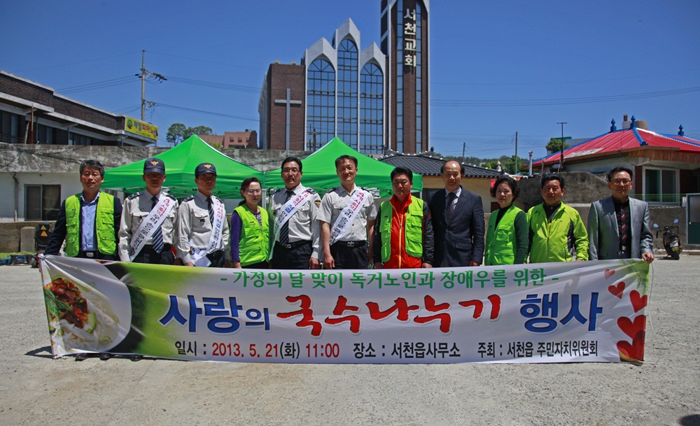 서천읍주민자치위원회, 사랑의 국수나누기 행사 실시