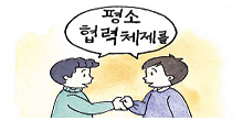 이웃과협력논의